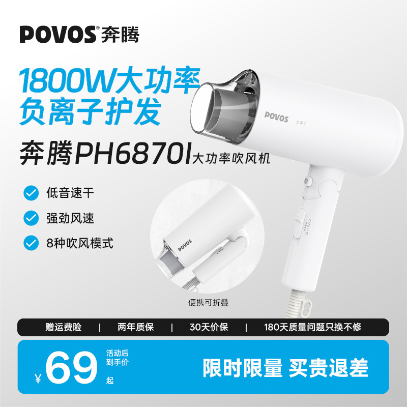 奔腾电吹风机家用负离子护发宿舍用学生速干风筒高速大功率可折叠,个人护理/保健/按摩器材,电吹风,淘宝优惠券,粉丝福利购,淘宝优惠卷