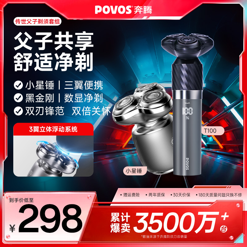 奔腾电动剃须刀套装组合