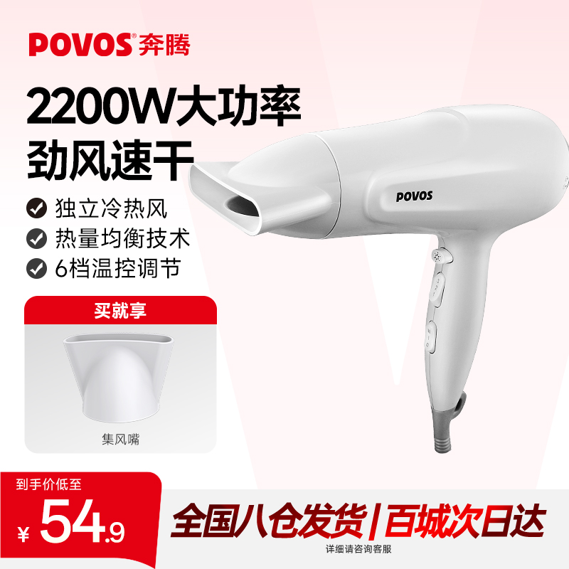 奔腾电吹风机家用护发宿舍用学生高速大功率风筒大风力速干2200W