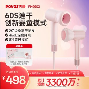 奔腾高速电吹风机家用负离子护发风筒大风力速干母婴儿童9902礼盒