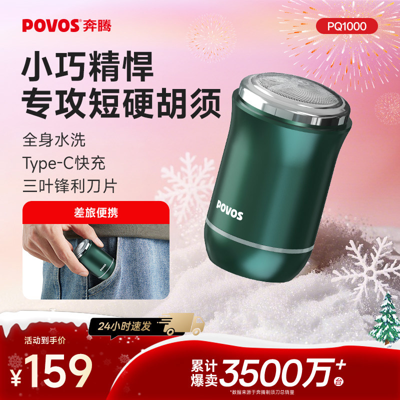 povos奔腾单刀头电动男士