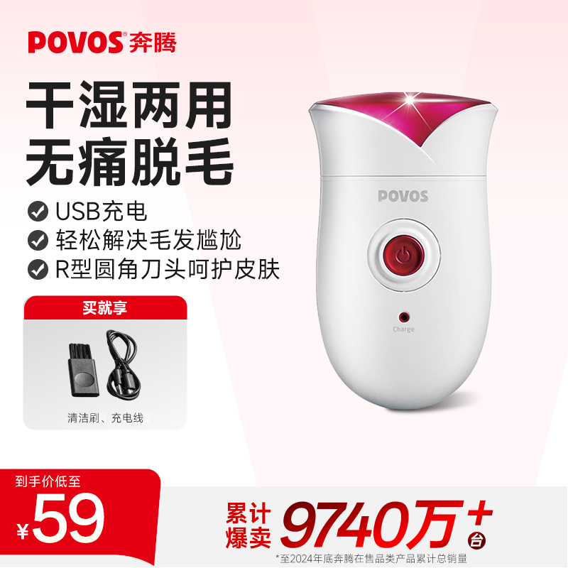 povos奔腾无痛体毛全身水洗