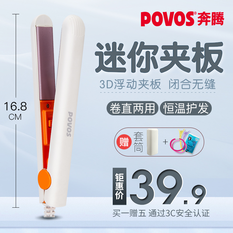 奔腾夹板直发卷发两用卷发棒女拉直板夹迷你小型学生刘海神器懒人39.90元包邮