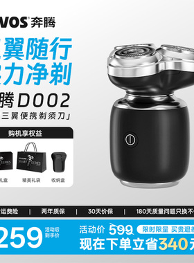 奔腾剃须刀电动男士刮胡刀官方新款便携胡须刀D002节日送男友礼物