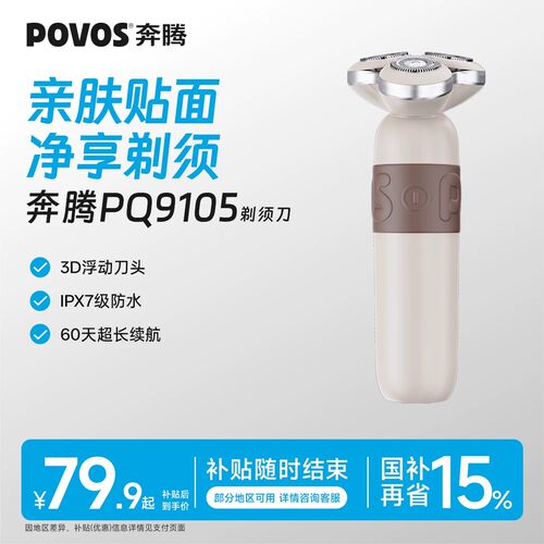 奔腾智能剃须刀PQ9103/9105