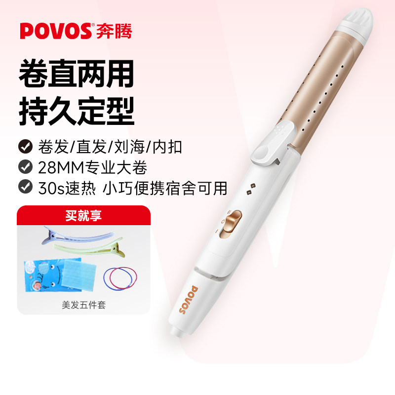奔腾卷发棒卷直发两用小型电夹板刘海烫发持久不伤发便携宿舍神器