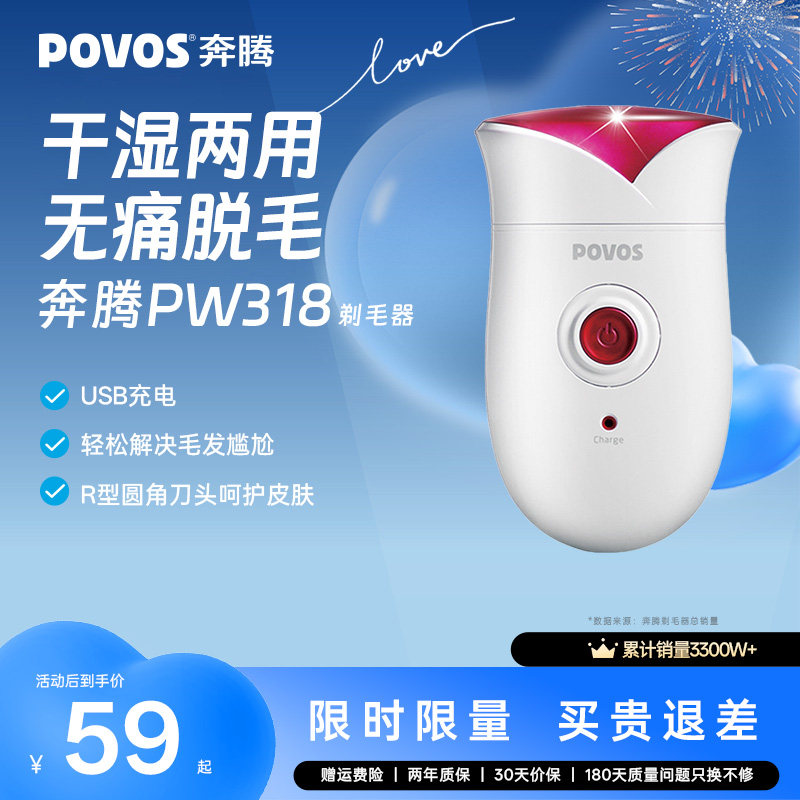 奔腾电动剃毛器私密处脱毛刀刮毛刀祛腋毛腿毛女士专用脱毛仪神器