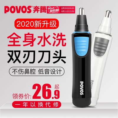 奔腾电动鼻毛修剪器男士神器刮剃鼻毛器女用鼻孔剃毛器剪鼻毛剪刀