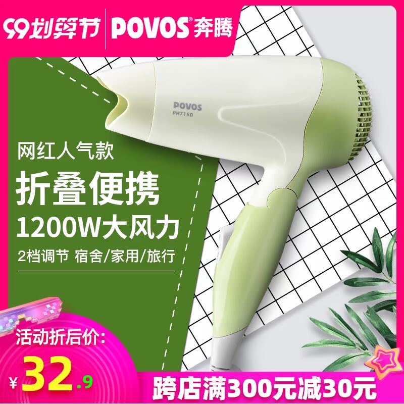 奔腾电吹风机家用小功率大风量迷你学生宿舍可折叠便携式小型旅行