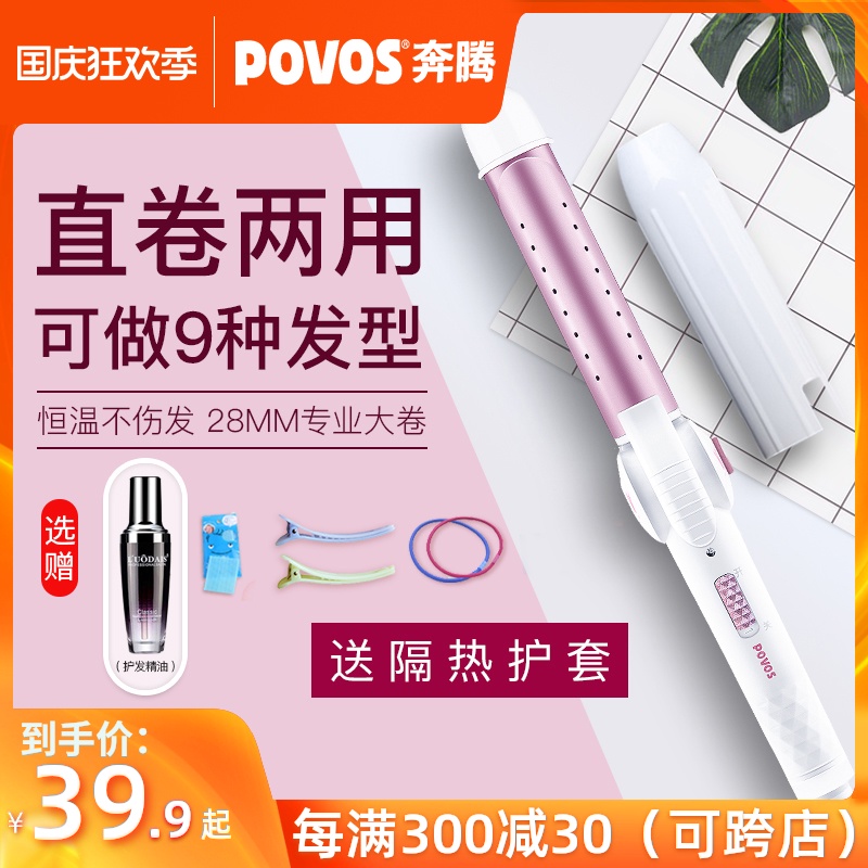 奔腾电卷发棒女两用卷发器大卷直发烫发器懒人刘海神器迷小型夹板