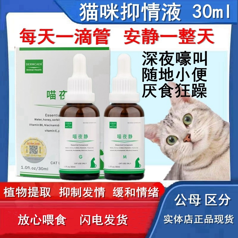 喵夜静母猫防猫叫公猫抑情发情期