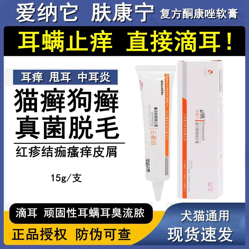 肤康宁宠物狗皮肤病猫癣真菌耳螨