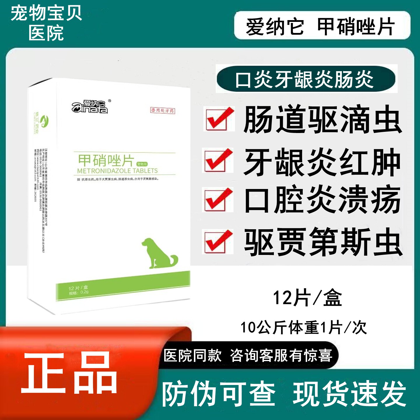 甲硝唑片宠物狗狗口炎牙龈炎滴虫