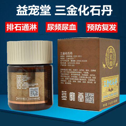 三金化石丹狗宠物金钱化石胶囊犬狗猫中药排石肾尿路结石尿血化石