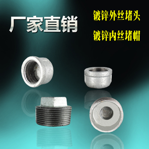 玛钢管件镀锌堵头4分6分1寸外丝管堵铁镀塞头水管堵漏内丝管帽