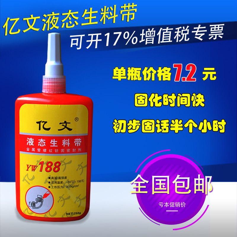 亿文液体生料带螺纹消防液态液氧胶厌氧胶丝扣密封胶厂家直销