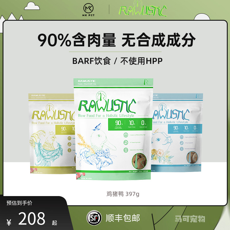 现货 美国rawlistic有机主食冻干狗粮 90%含肉 鸡猪鸭 397g