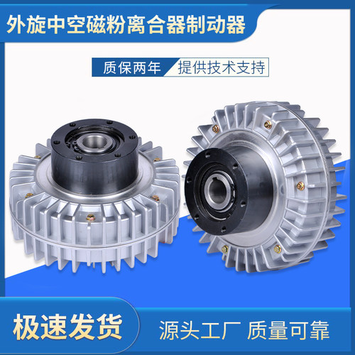 那恩机械外壳旋转中空收卷磁粉离合器磁粉制动器孔24V张力控制器