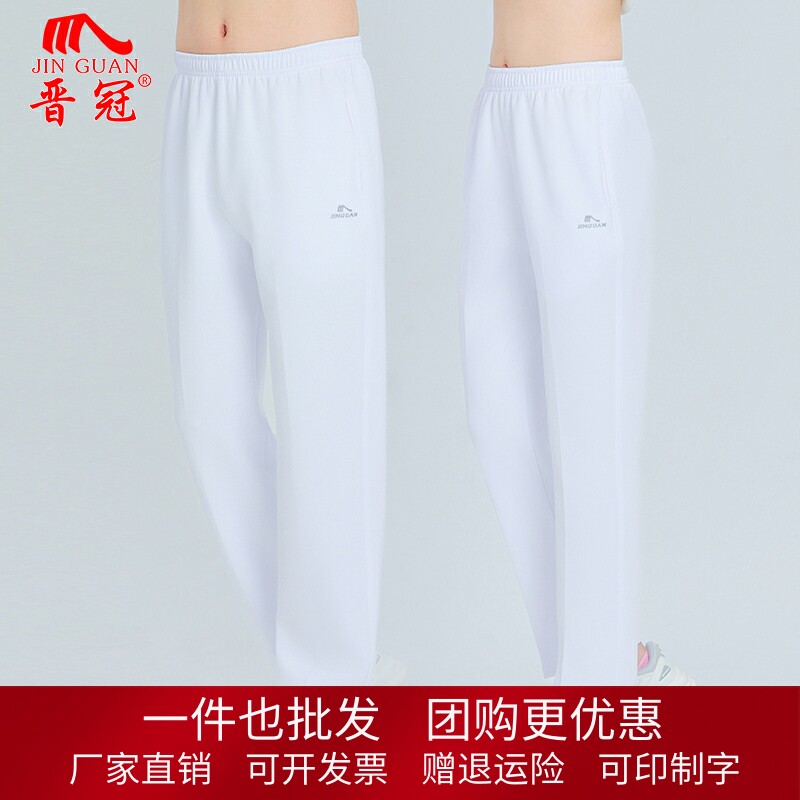 晋冠净版无条白色运动裤春秋厚夏薄男女速干高腰直筒健身操黑长裤
