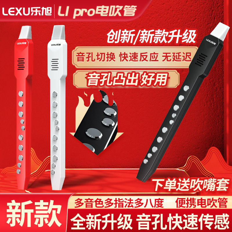 新款L1pro电吹管乐器中老年初学萨克斯葫芦丝笛子乐器大全