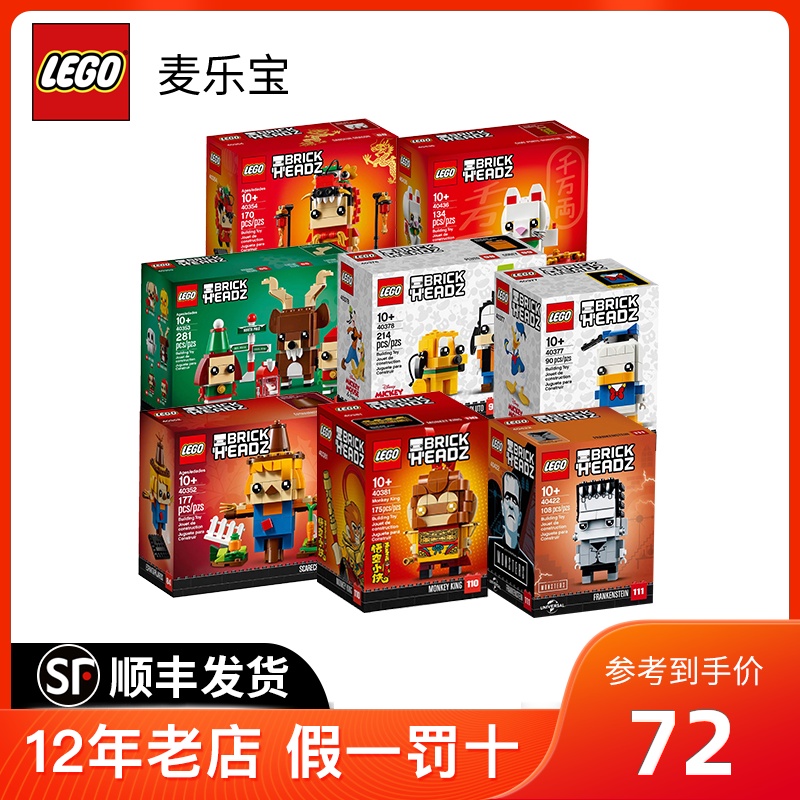 乐高迪士尼大方头仔40377唐老鸭40381孙悟空40422科学怪人玩具