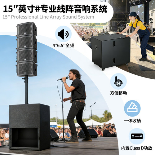 可收纳便携有源同轴线阵舞台音响