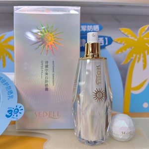 SEDELL诗黛尔美白防晒霜SPF50全身防护PA+++隔离防紫外线遮瑕白晳