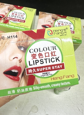 国货恒芳温变色口红持久滋润