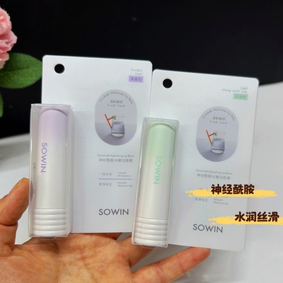 轻透薄荷味润唇膏神经酰胺淡唇纹