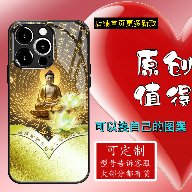 XINTUO代理佛系 阿弥陀佛苹果15手机壳适用iPhone14华为s19高级荣耀50潮牌reno14个性y500如来佛祖mate70
