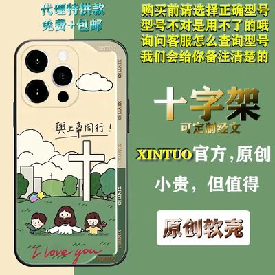 同在同行十字架苹果15pro手机壳适用iPhone14/13/12/11/x/s16创意reno10华为nova11个性p60爱的守护y92s荣耀