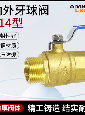 埃美柯球阀214型内外丝球阀1寸4分黄铜球阀6分阀门开关全通径PN20