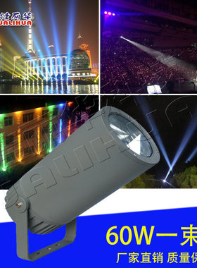 一束聚光60Ｗ100Ｗ空中玫瑰探照灯空中射灯LED光源大功率投光远射