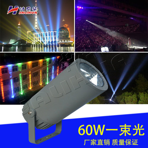 一束聚光60Ｗ100Ｗ空中玫瑰探照灯空中射灯LED光源大功率投光远射