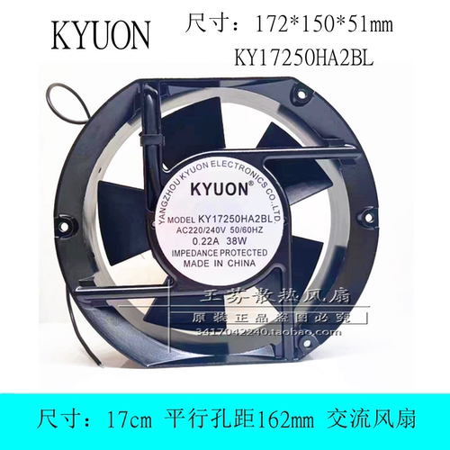 KYUONKY17250HA2BL散热风扇