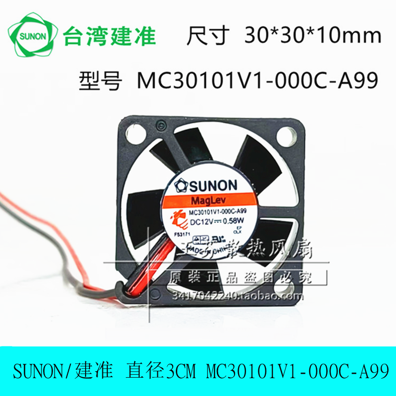 SUNON建准 MC30101V1-000C-A99 散热风扇 3CM 厘米3010 30*30*10