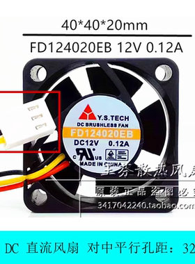Y.S.TECH 元山 FD124020EB 4020 4CM 12V 0.12A 交换机 静音风扇