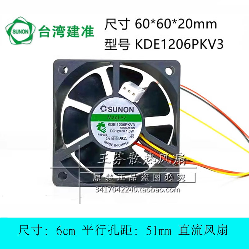 SUNONKDE1206PKV3散热风扇
