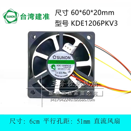 SUNONKDE1206PKV3散热风扇