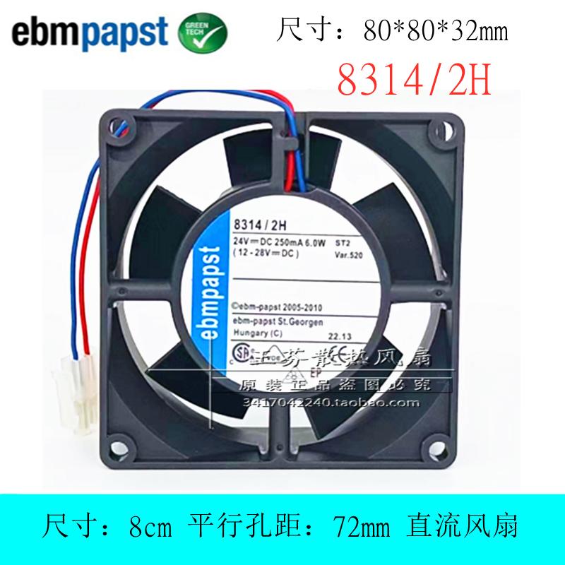 ebmpapst8314H散热风扇