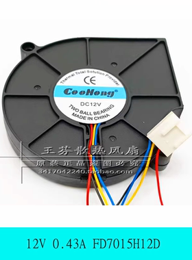 7.5CM厘米 涡轮风扇 双滚珠 支持4线PWM调速12V 0.43A FD7015H12D