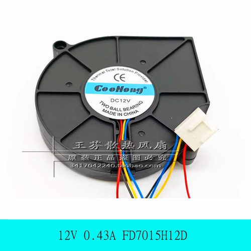 7.5CM厘米 涡轮风扇 双滚珠 支持4线PWM调速12V 0.43A FD7015H12D