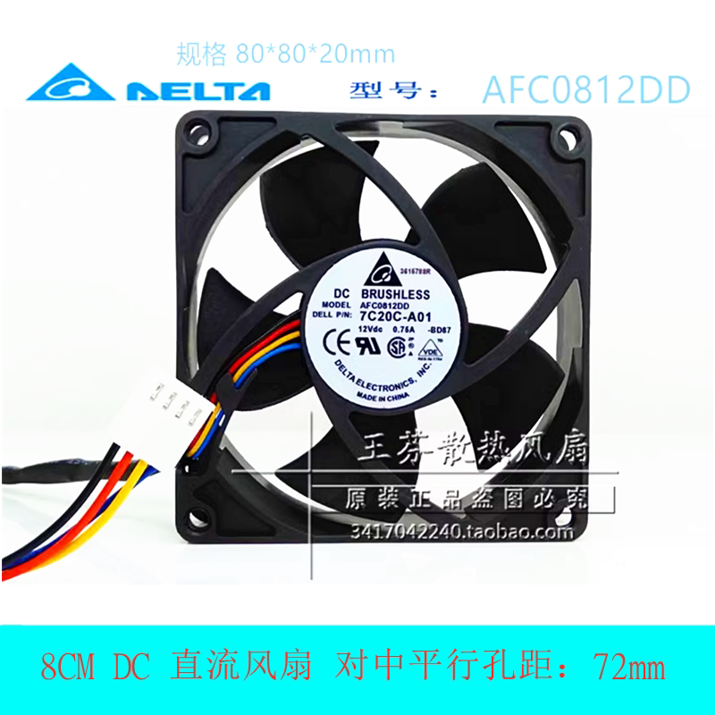 台达AFC0812DD散热风扇