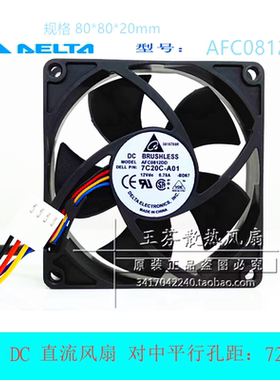 台达 8020 8厘米CM 12V 0.75A AFC0812DD 4线PWM调速机箱散热风扇
