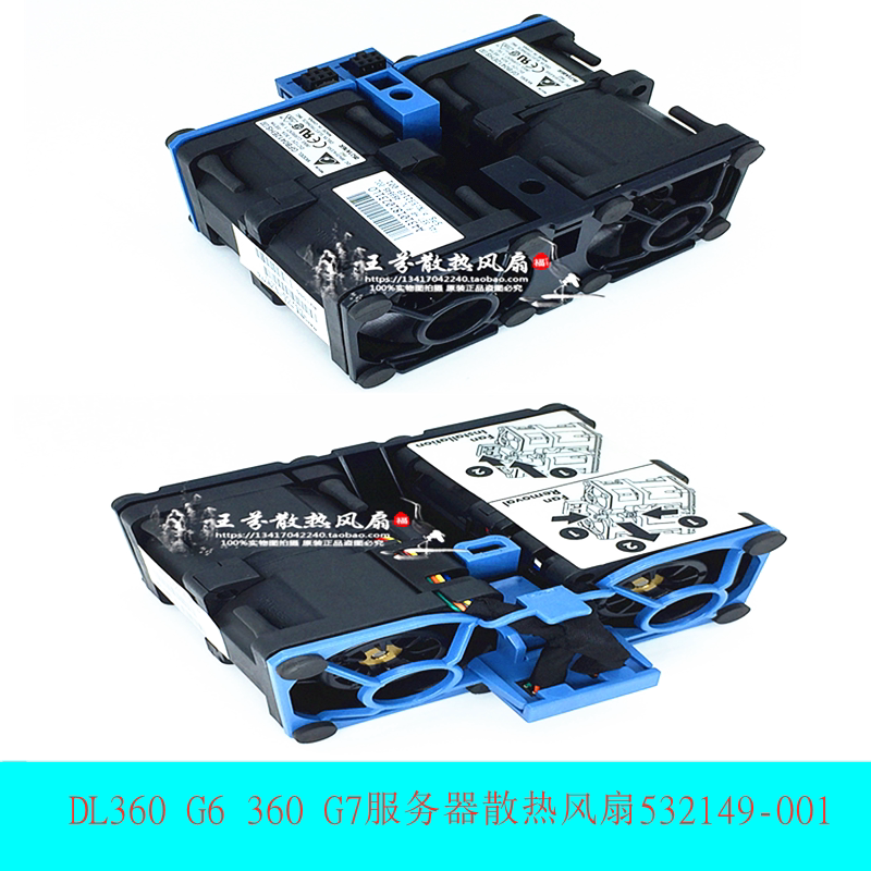原装惠普HPDL360 G6 360 G7服务器散热风扇532149-001 489848-001