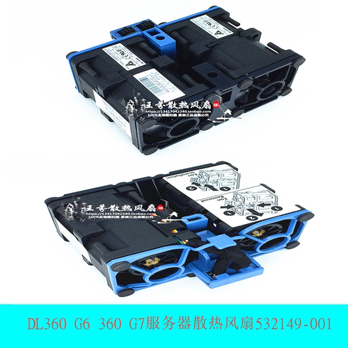 原装惠普HPDL360 G6 360 G7服务器散热风扇532149-001 489848-001