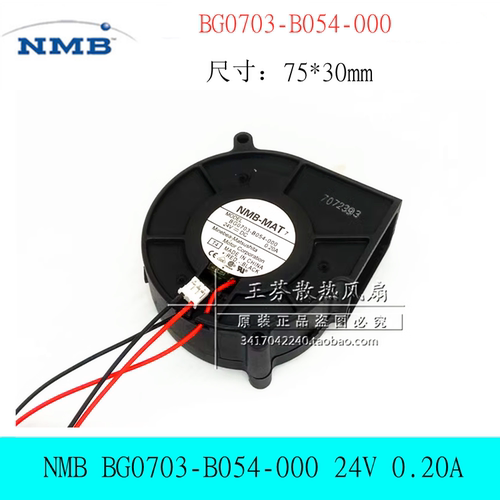NMBBG0703-B054-000风扇