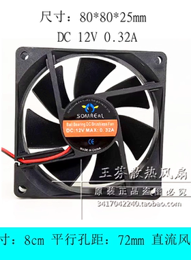 SOMREAL DC 12V 0.32A 8025 8CM厘米 80*80*25MM电源机箱散热风扇