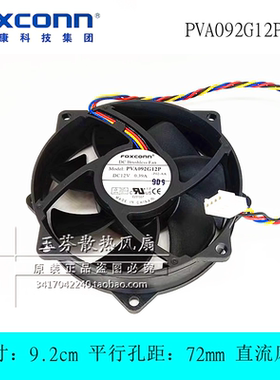 富士康FOXCONN PVA092G12P -P00-AA 12V 0.39A机箱CPU9cm圆形风扇