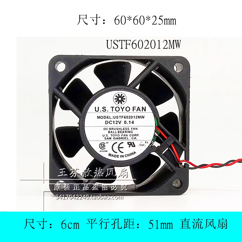 U.S.TOYOFANUSTF602012MW风扇
